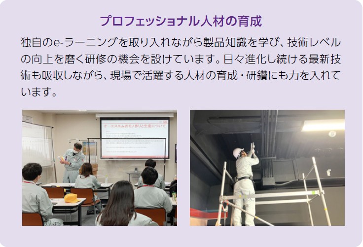 幅広く柔軟な対応　プロフェッショナル人材の育成